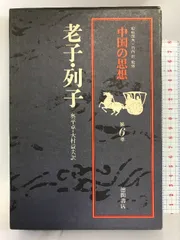 2024年最新】中国の思想 徳間書店の人気アイテム - メルカリ