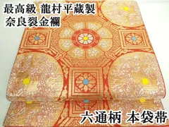 2025年最新】龍村平蔵製の人気アイテム - メルカリ