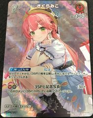 ホロライブOCG　さくらみこ　1st　SR　ホロカ　エリートスパーク