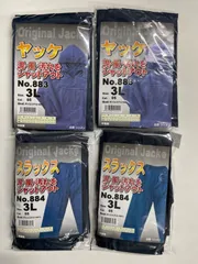 ヤッケ上下　3Lサイズ　 ネイビー　上着　２枚　ズボン　2枚