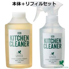 グリーンモーションエコキッチンクリーナー 200ml本体＋ リフィル 200mlセット 送料無料 アウトドア キャンプ キャンプ洗剤 バーベキュー 消臭 防虫 抗菌