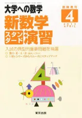 2024年最新】大学への数学 ニューアプローチの人気アイテム - メルカリ