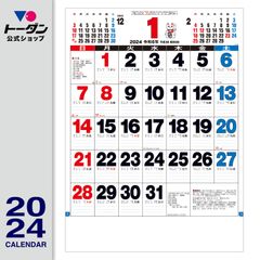 2024年 ３色Ａ２文字月表 / 壁掛け実用カレンダー TD-690