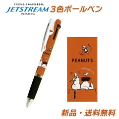 スヌーピー ボールペン ウッドストック 3色ボールペン ピーナッツ 文具 文房具 筆記用具 三菱鉛筆 ジェットストリーム PEANUTS SNOOPY 3色ペン スヌーピー＆フレンズ 305656