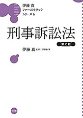 伊藤真 ファーストトラックシリーズ 7冊セット ファーストトラックシリーズ | 伊藤塾