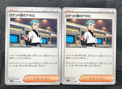 ポケモンカードロケット団のアポロ　2枚のサムネイル