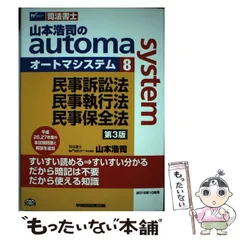 【中古】 民事訴訟法 第２版/法律文化社/佐上善和 中古】 民事訴訟法 第2版/法律文化社/佐上善和