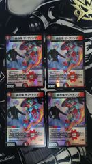 デュエルマスターズ ザヴァンプ 4枚