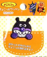 ING-ACH-002 ちょこっとワッペン アンパンマン （ ばいきんまん )  （ キャラクターワッペン アップリケ アイロン 刺繍 かわいい おしゃれ マーク キッズ 子供 こども 男の子 女の子 入園 入学 )