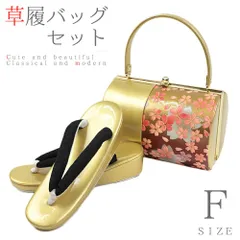 草履バッグセット Ｆサイズ 成人式 草履バッグ 振袖 草履 和装バッグ 手提げバッグ 金 ゴールド 赤 ピンク 花 桜 さくら 和柄 No.8-2010