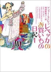 2024年最新】ソフィー・キンセラの人気アイテム - メルカリ