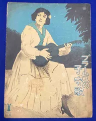 ◆希少美品 戦前大正9年～昭和25年◆ピアノ練習用楽譜 合計18冊 セノオ音楽他 Amazon.co.jp: 希少 戦前大正9年～昭和25年(1920～1950年)ピアノ