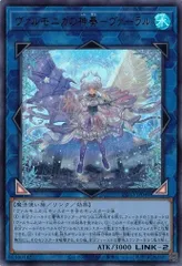 ヴァルモニカの神奏－ヴァーラル 3枚セット (ウルトラレア) INFO-JP049 インフィニット・フォビドゥン 遊戯王 トレカ道のサムネイル