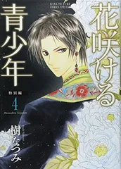2025年最新】花咲ける青少年の人気アイテム - メルカリ