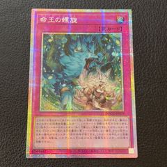 遊戯王　命王の螺旋　プリズマ　プリシク　アジア版　DOOD-JP079