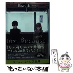 【非売品】just because! B2番宣ポスター 非売品】just because! B2番宣ポスター 非売品】just because