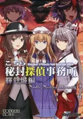2026年最新】東方輝針城の人気アイテム - メルカリ