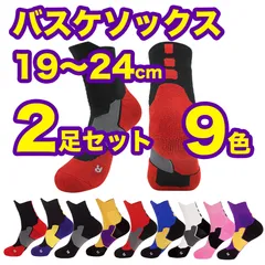【2足セット】バスケソックス スポーツソックス バスケットボール ソックス 短め ショート 厚手 キッズ バスケ ソックス 冬用 靴下 くつ下 運動 スポーツ 子供 部活 サッカー フットサル 野球 ラグビー 衝撃吸収