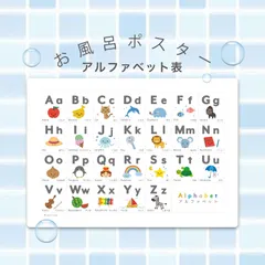 【お風呂ポスター/アルファベット表】A3サイズ  英語　ABC表　防水　角丸加工のサムネイル