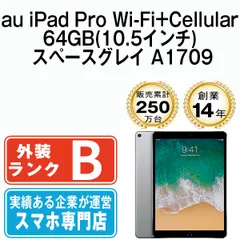 PC/タブレットiPad pro 10.5 64gb wi-fi + cellular au