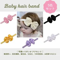 ベビー ヘア バンド 5つ セット 可愛い 赤ちゃん リボン