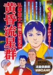 2025年最新】黄昏流星群 コンビニの人気アイテム - メルカリ