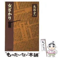 2024年最新】女ざかりの痛みの人気アイテム - メルカリ