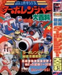 2025年最新】ターボレンジャーdvdの人気アイテム - メルカリ