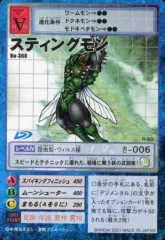 デジモンカード  スティングモン トレカ デジモンアドベンチャー 当時物 虫 No.58デジモンアドベンチャー02 カードダス スティングモン