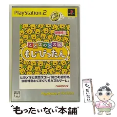 【中古】 ことばのパズル もじぴったん PlayStation 2 the Best [PS2] / ナムコ