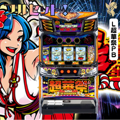 Ｌ超華祭ＰＢ　ハナハナ　スマスロ　送料無料　家庭用セットですぐに遊べる　スロット　実機