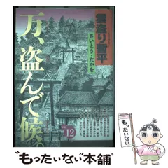 【中古】 雲盗り暫平 腰巻、盗んで候。/リイド社/さいとう・たかを A1vCxOkiCQL._UF350,350_QL50_.jpg