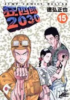 2025年最新】狂四郎2030 20 の人気アイテム - メルカリ