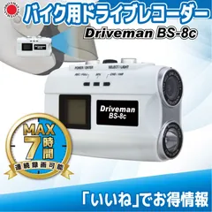 2025年最新】driveman bs-10の人気アイテム - メルカリ