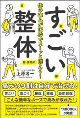 体の痛みが13秒でスーッと消える! すごい整体