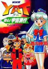 2025年最新】yat安心宇宙旅行の人気アイテム - メルカリ