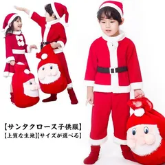 サンタクロース 衣装 子供 サンタ衣装 コスプレ クリスマス 男の子 女の子 コスチューム あったか サンタ キッズ 衣装 子供 サンタ帽子 ベビー着ぐるみ 90 100 110 120 130 14#wunib1521