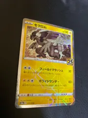 2025年最新】ゼクロム 25th ミラーの人気アイテム - メルカリ