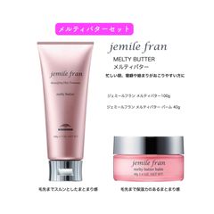 【メルティバター＆バターバームのセット】ミルボン ジェミールフラン メルティバター100g＆バターバーム40g 洗い流さないトリートメント ヘアトリートメント ヘアートリートメント ヘアケア いい香り 美容室専売 保湿  ツヤ アウトバストリートメントセット