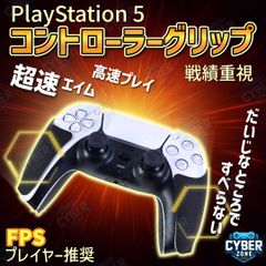 プレステ5　PS5 コントローラー　グリップ  FPS 　playstation5　ps5　dualsense