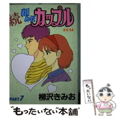 2025年最新】柳沢きみおの人気アイテム - メルカリ