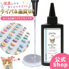 【大容量UV-LEDレジン液】70g まさるの涙 サラサラタイプ　1本《クリア》