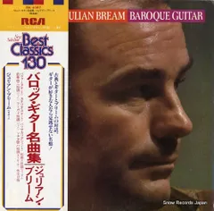 【レコード】ジュリアン・ブリーム バロック・ギター名曲集 RX-2387