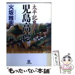 2025年最新】児島高徳の人気アイテム - メルカリ