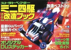 狙*兵様 ミニ四駆 非売品 ストラトベクター クリアーレッド ボディ 赤SFM 狙*兵様 ミニ四駆 非売品 ストラトベクター クリアーレッド