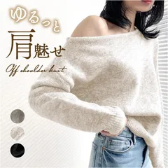 ☆ ニット トップス オフショルダー 長袖 トップス オフショルダー ニット セーター ニットセーター プルオーバー レディース 春秋 秋冬 オープンショルダー 抜け感 こなれ感 きれいめ おしゃれ かわいい 無地 シンプル 大人 女性 カジュアル ゆったり