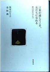 言葉が通じてこそ、友達になれる