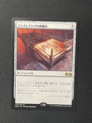 【MTG・無色】ファイレクシアの供犠台（日本語）
