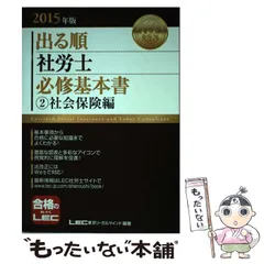 2024年最新】社会保険 lecの人気アイテム - メルカリ