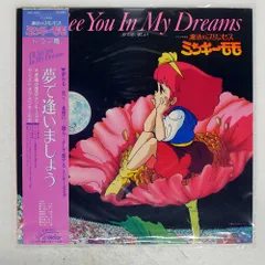 魔法のプリンセス ミンキーモモ LP レコード SOUNDTRACK / 魔法のプリンセス ミンキーモモ いつか王子さまが